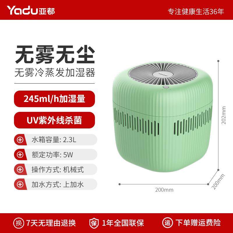 亚都无雾加湿器卧室家用孕妇婴儿桌面轻音UV杀菌防霉空调房室内