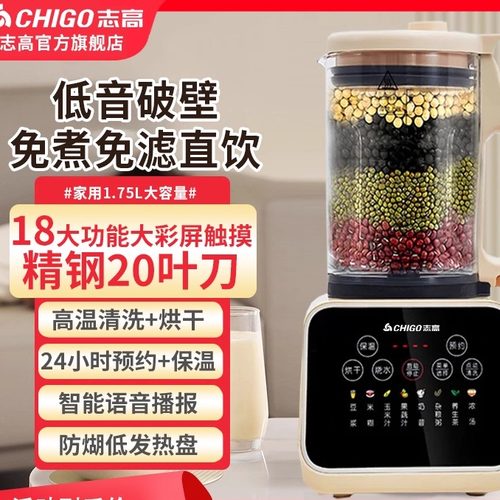 志高破壁机家用全自动新款非静音无渣料理榨汁小型豆浆机