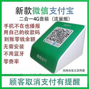 微信支付宝二合一收钱音响二维码收款音箱防逃单无费率不限制距离