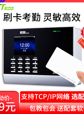 ZKTeco打卡机考勤机刷卡m员00plus刷卡机id卡片磁卡感应ic卡签到