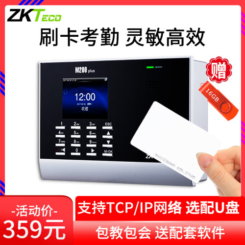 ZKTeco打卡机考勤机刷卡m员00plus刷卡机id卡片磁卡感应ic卡签到