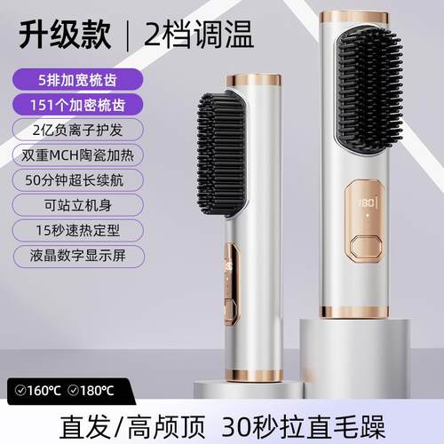 ovl直发梳无线便携夹板负离子不伤发梳子蓬松卷发棒直卷两用神器