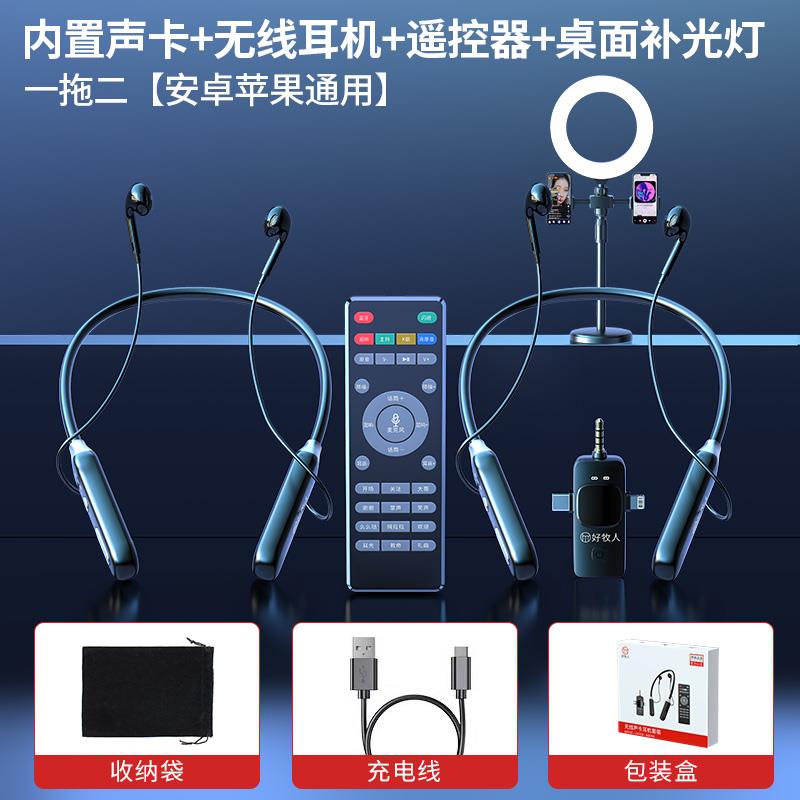 好牧人 V16无线耳机声卡麦克风话筒一体户外抖音直播唱歌专用设备