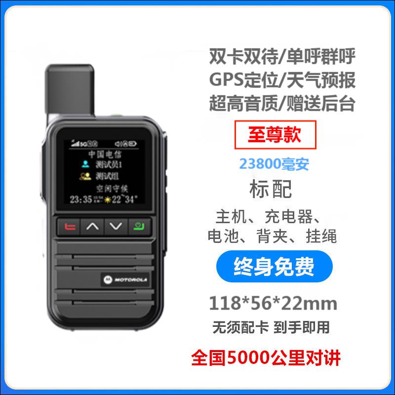 买一送一全国对讲机远距离手台5000km车队物流4g5G户外全网通讲机