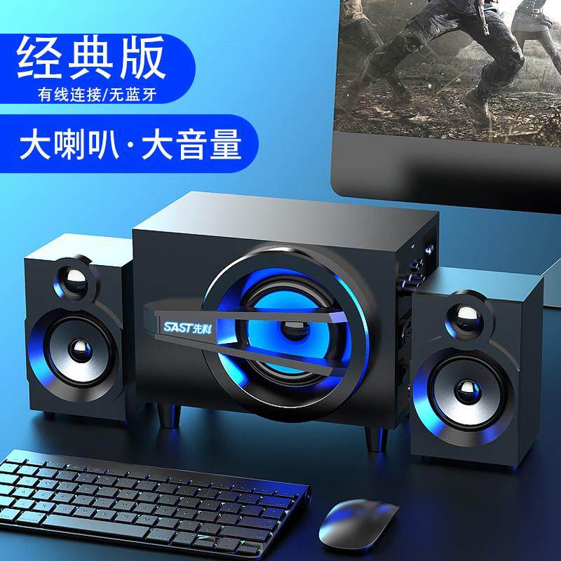先科电脑音响家用台式笔记本超重低音炮无线蓝牙小型音箱有线2.1
