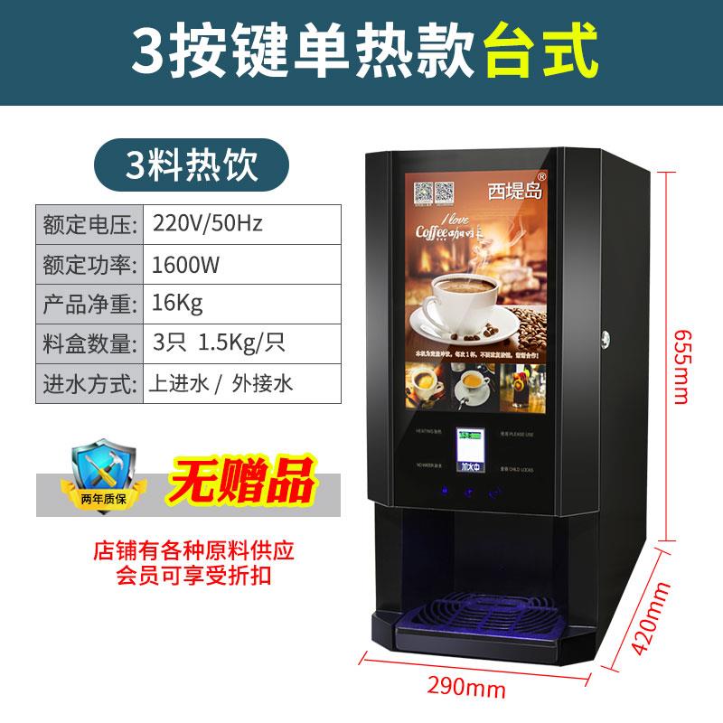 西堤岛 N-30JCW西堤岛速溶咖啡机商用自动果汁奶茶一体机自助餐厅
