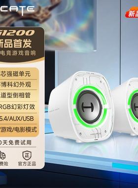 Edifier/漫步者 G1200HECATE漫步者电竞G1200白色电脑游戏音箱桌
