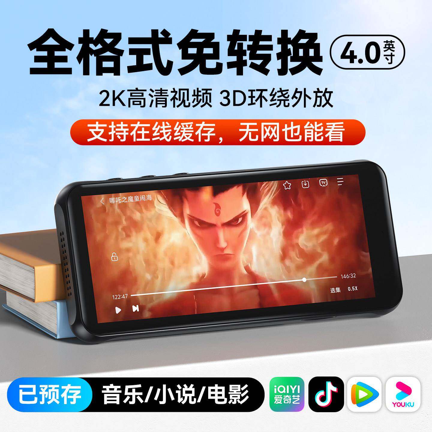 i族wZ080if上网锐可下APP影片可神器mp4mp5播放器看