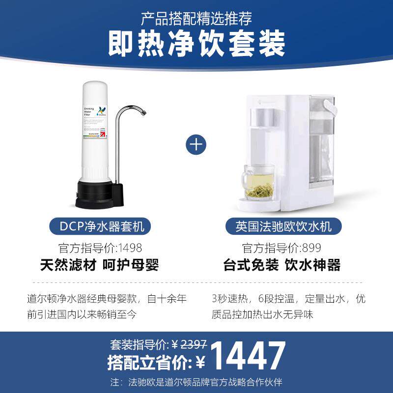 道尔顿净水器家用直饮DCP104自来水龙头过滤器厨房台上式净水机