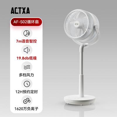 ACTXA阿卡驰双旋叶空气循环扇智能语音除菌轻音便携落地风扇新款