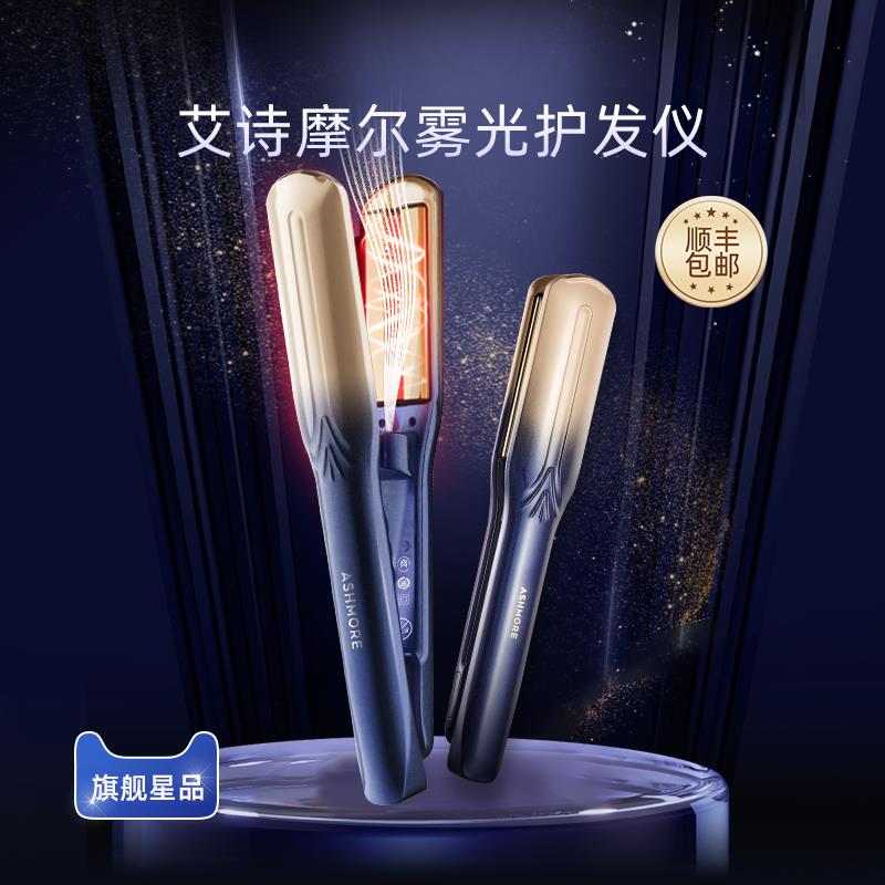 艾诗摩尔雾光直发器养发仪负离子养发修护夹板电卷发棒烫发器定型