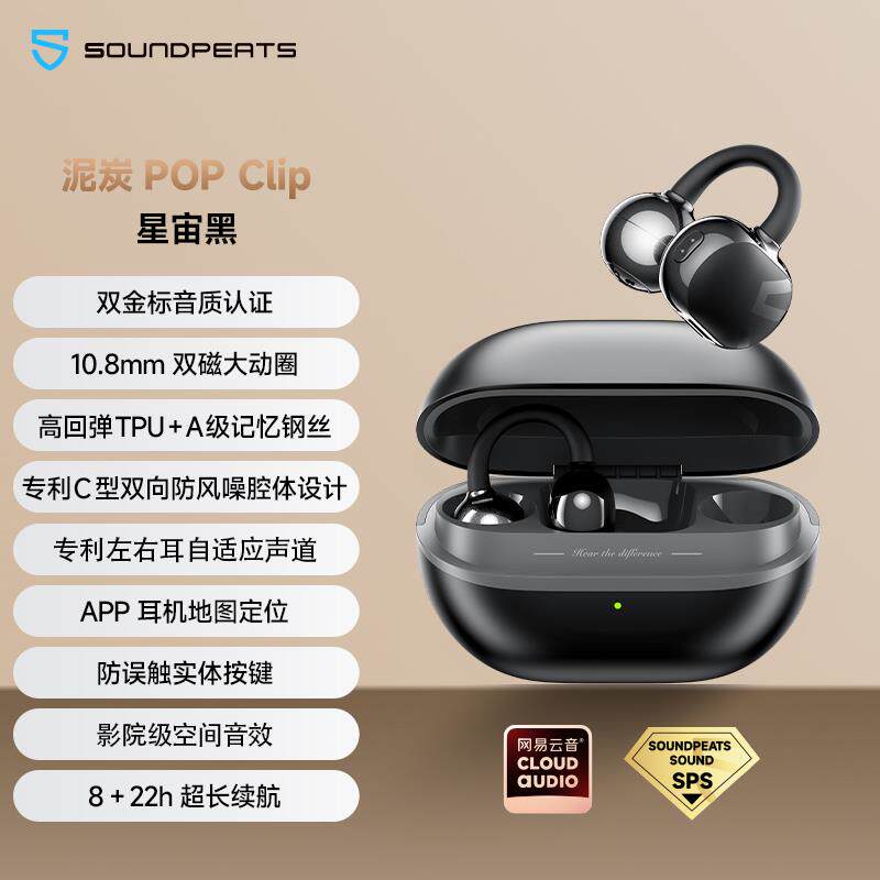 SoundPEATS泥炭UU夹蓝牙耳机耳夹开放不入耳气骨传导运动跑步新款