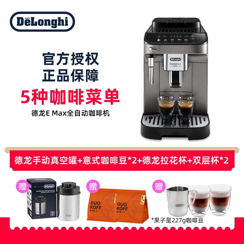 Delonghi/德龙 E Plus/pro全自动咖啡机意式现磨家用办公室美式