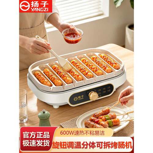 扬子电烤盘家用多孔烤肠机小型宿舍速热多功能烤淀粉肠香肠热狗机