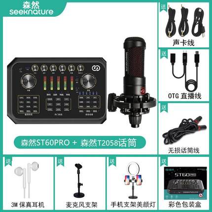 森然播吧ST10mini手机直播声卡户外唱歌全套专用设备主播话筒套装
