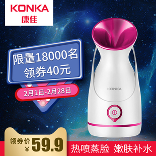 康佳热喷蒸脸器喷雾补水仪洁面仪器纳米家用喷雾机热喷保湿美容