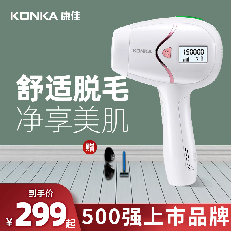 康佳脱毛仪家用全身腋下唇腋私处阴毛剃毛器非冰点光子永脱毛久器