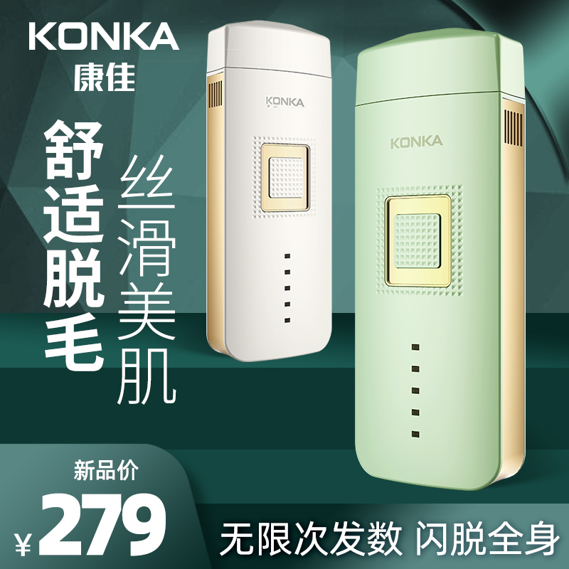 康佳家用激光脱毛仪冰点脱毛器腋毛剃毛器持久去私处全身唇毛女士