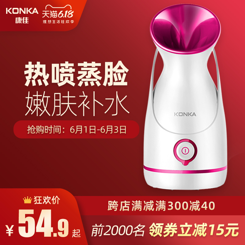 康佳热喷蒸脸器喷雾补水仪脸面部加湿器纳米家用喷雾机美容仪保湿