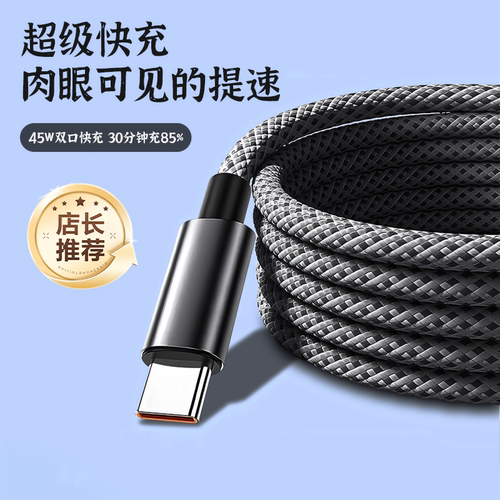 Type-c数据线超级快充线适用华为mate60pro手机快充线tpyec荣耀小米安卓typec充电器线加长原装正品6a充电线