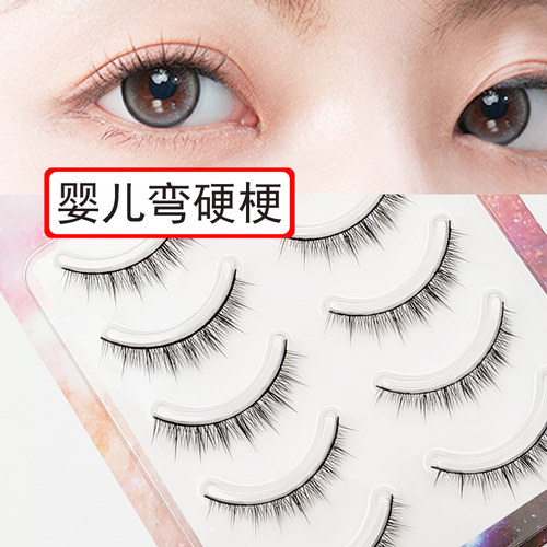 日常工作棉线硬梗假睫毛女自然仿真可撑双眼皮婴儿弯一片式眼睫毛