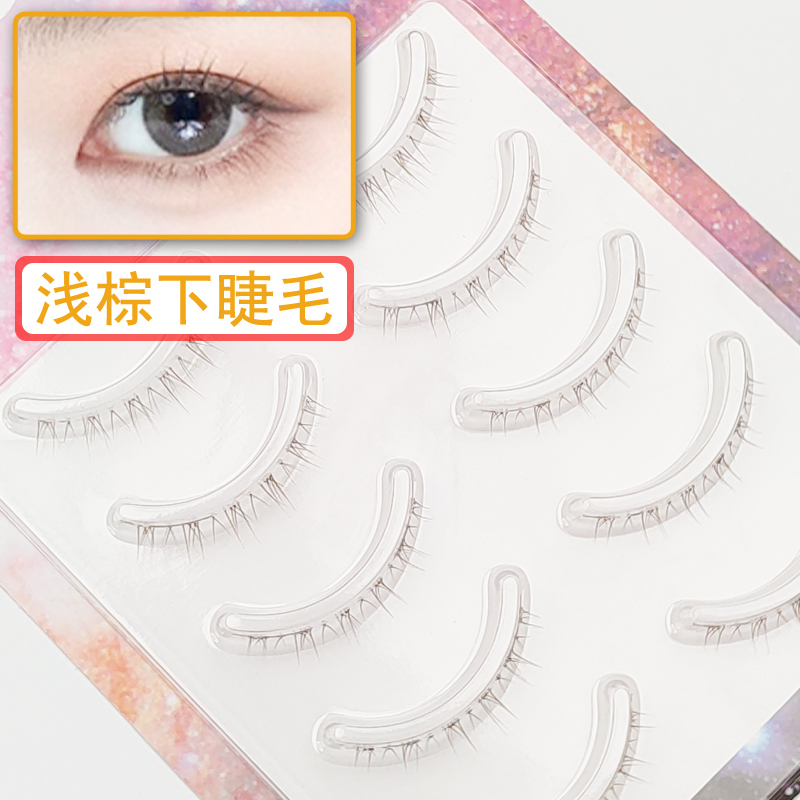 妈生感超自然浅棕色焦糖色超短款透明梗假睫毛女自然仿真下眼睫毛