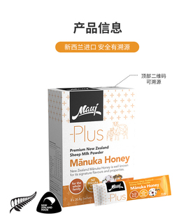 包邮 Maui牧怡新西兰进口麦卢卡蜂蜜绵羊乳粉独立小包装