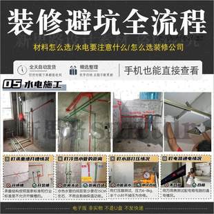 2026家装避坑装修全流程书电子版知识学习 装修避坑指南指南手册