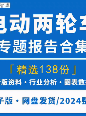 2025年电动两轮车行业市场摩托车电动自行车产业链研究分析报告