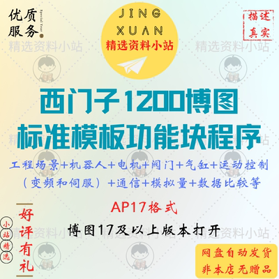 西门子1200PLC博途标准模板功能块子程序合集机器人电机阀门气缸