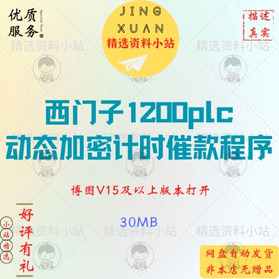 西门子1200PLC动态加密计时催款催收结清尾款加密程序代码博途15
