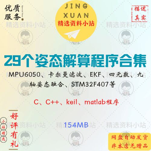 姿态解算matlab/C/C++程序代码案例MPU6050卡尔曼滤波 EKF 四元数