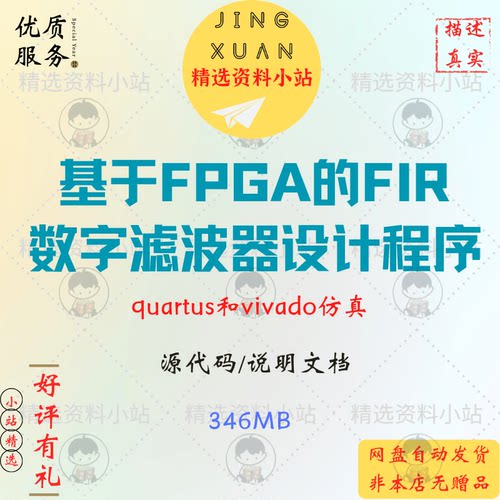 基于FPGA的FIR数字滤波器设计quartus和vivado程序源码真带说明