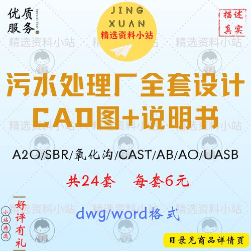 城市污水处理厂设计cad图纸+说明书报告AAO SBR氧化沟CAST AB工艺