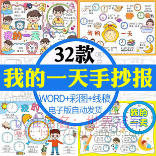 我的一天手抄报暑假寒假作息时间表my day英语每天计划小报模板