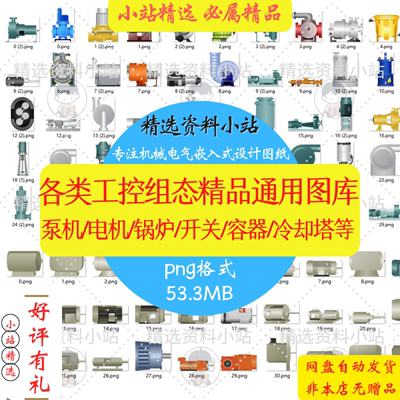 组态王昆仑通态wincc威纶通工控组态通用图库图片集泵电机锅炉塔