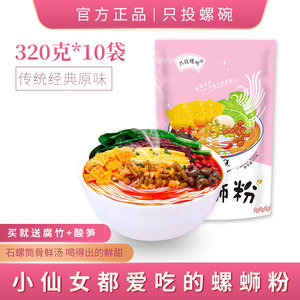 只投螺碗新款320g10包网红柳州正宗螺蛳粉方便速食广西特产螺丝粉