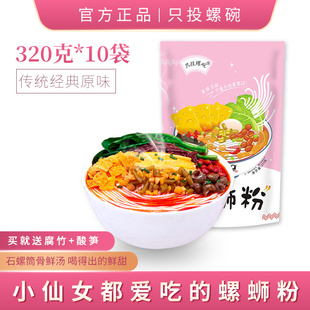 只投螺碗新款320g10包网红柳州正宗螺蛳粉方便速食广西特产螺丝粉