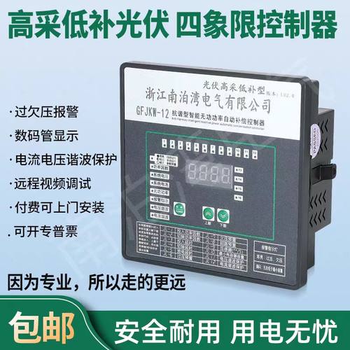 高采低补光伏四象限无功补偿控制器谐波自动补偿装置四象限补偿器