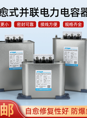 自愈式电力电容器BSMJ0.45-30-3 低电压并联电力无功补偿器元器件
