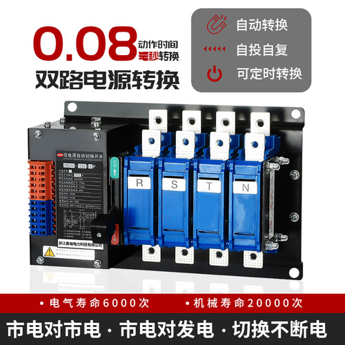 毫秒级切换ZJMNFU双电源转换开关