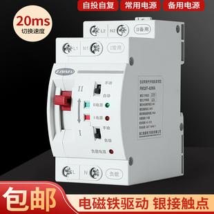 双电源自动转换开关220V导轨型63A双路毫秒切换不断电转换器FMQ9T