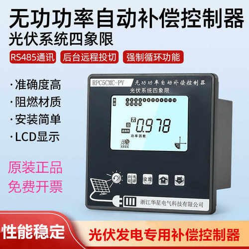 四象限无功补偿控制器四像无功补偿控制器光伏专用无功补偿控制器