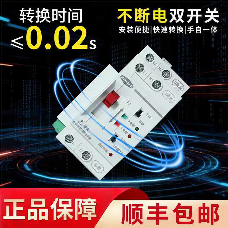 双电源自动转换开关220V导轨型63A双路毫秒切换不断电转换器FMQ9T