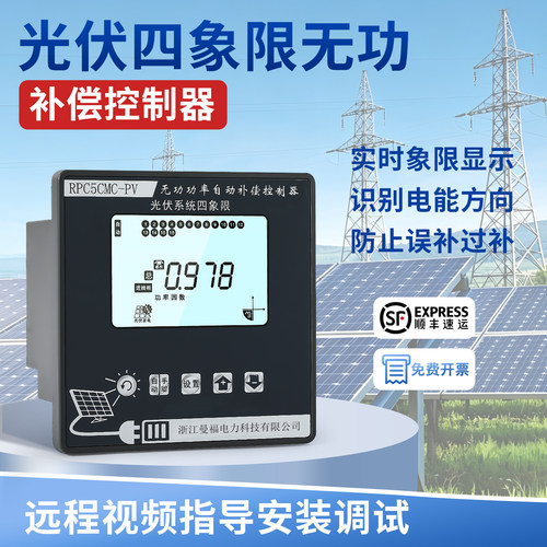 曼福光伏并网四象限无功补偿控制