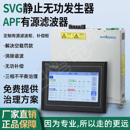 svg无功补偿装置 svg无功静止发生器谐波治理光伏svg无功补偿装置