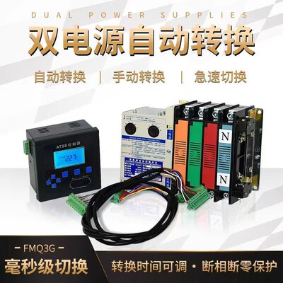智能双电源自动切换开关250A400A630A毫秒级三段式PC隔离转换开关
