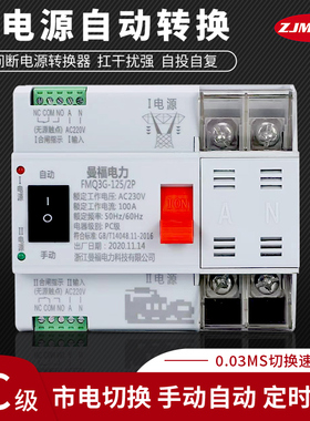 曼福切换双电源220V自动转换开关FMQ3G-100A毫秒级切换不断电PC级