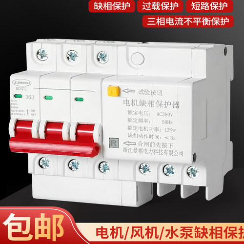 缺相保护器三相380v电机水泵风机缺项保护断路器开关63A 32a断相