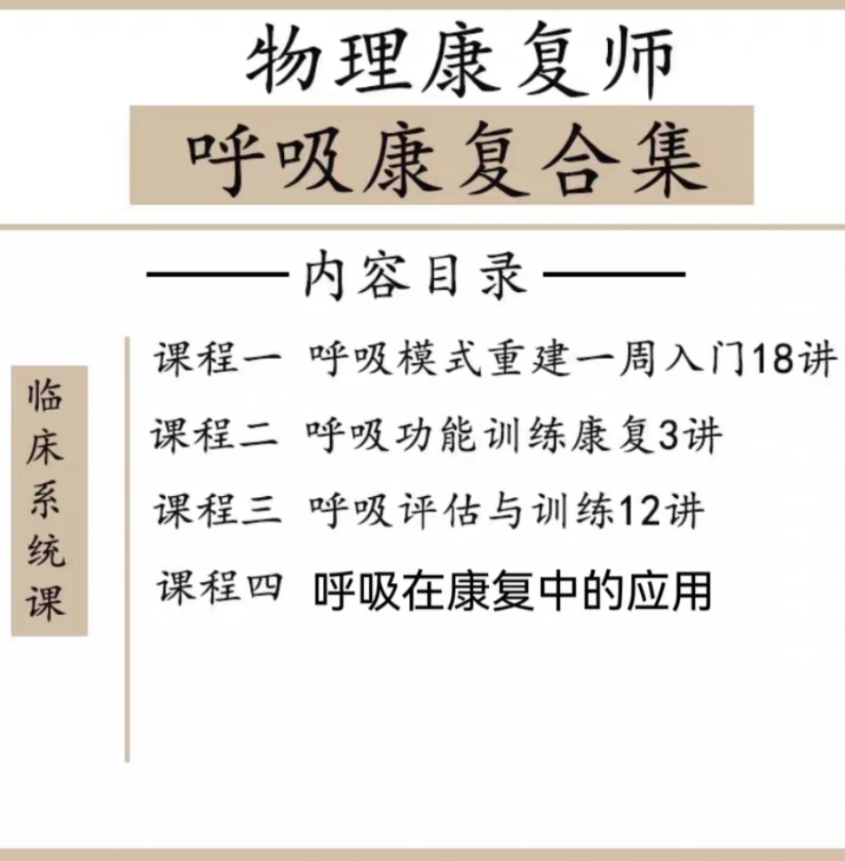 呼吸训练呼吸康复治疗手法课程视频教...